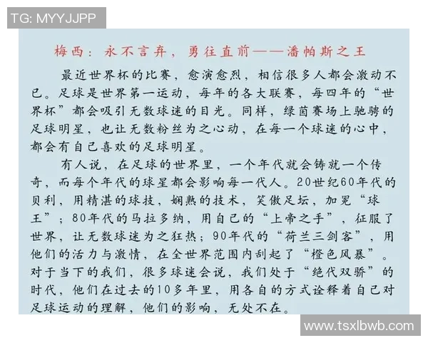 三个足球明星的传奇故事与他们对足球的热爱与奉献精神 三个足球明星的传奇故事与他们对足球的热爱与奉献精神